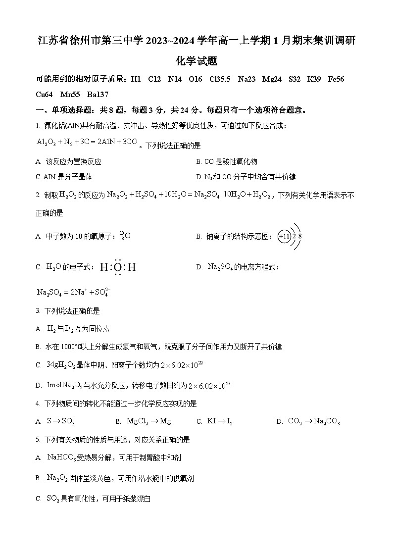 精品解析：江苏省徐州市第三中学2023-2024学年高一上学期1月期末集训调研化学试题（原卷版）第1页