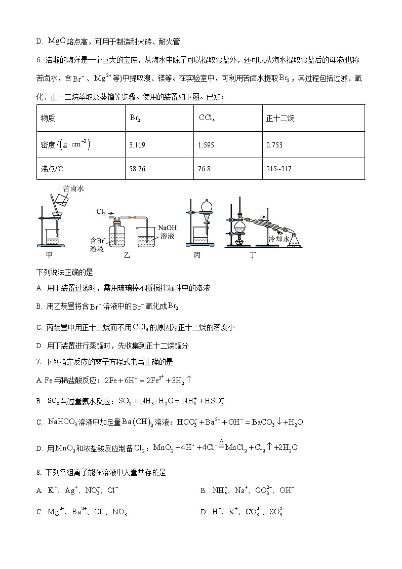精品解析：江苏省徐州市第三中学2023-2024学年高一上学期1月期末集训调研化学试题（原卷版）第2页