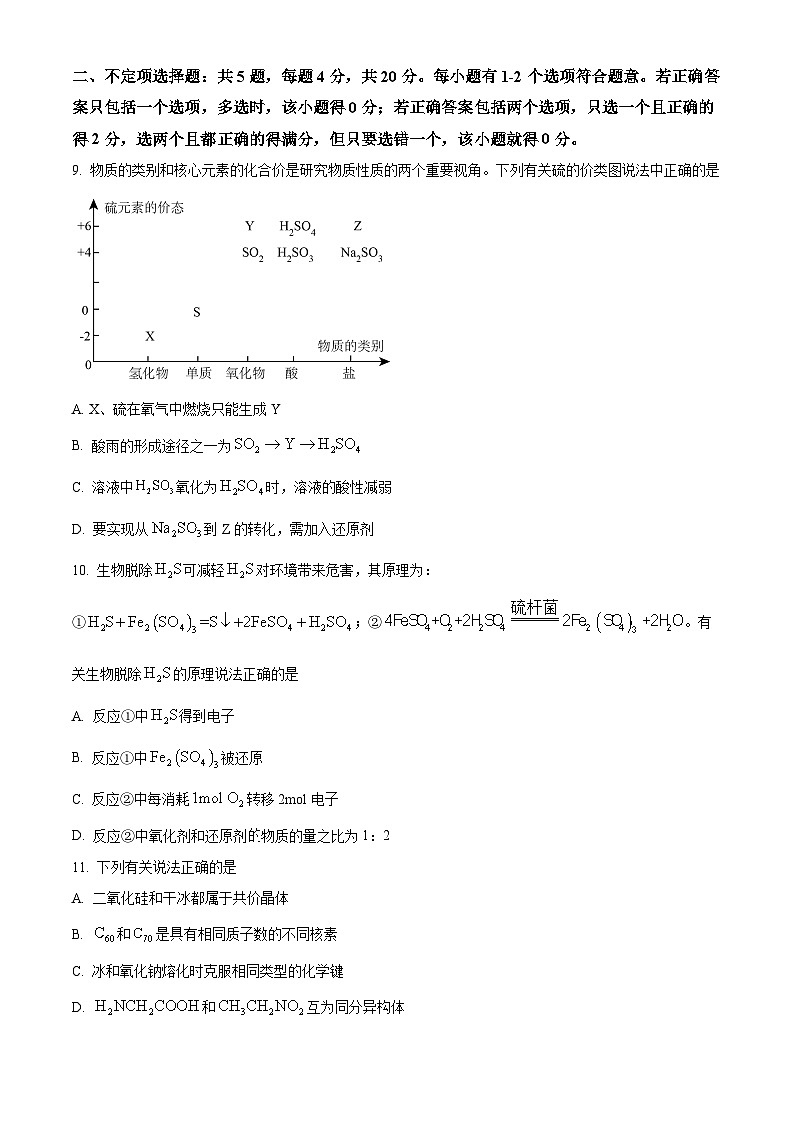 精品解析：江苏省徐州市第三中学2023-2024学年高一上学期1月期末集训调研化学试题（原卷版）第3页