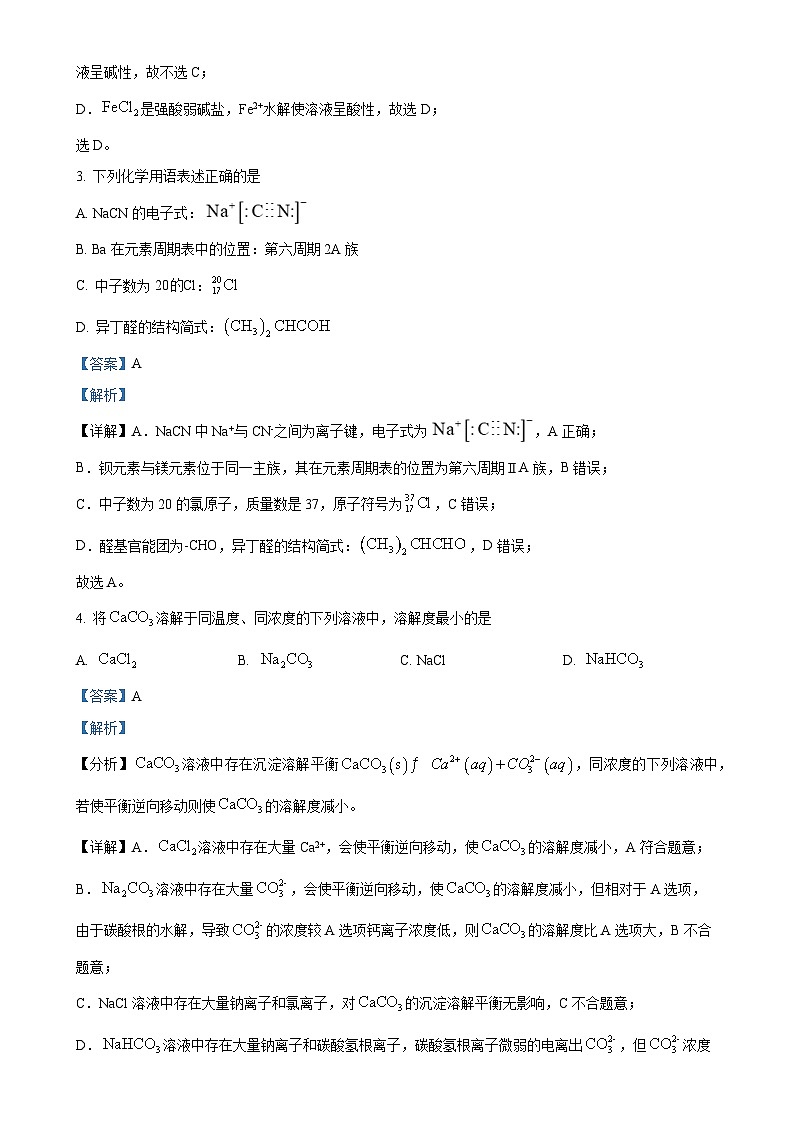 湖南师大附中2024-2025学年高二上学期11月期中考试化学试卷（解析版）-A4第2页