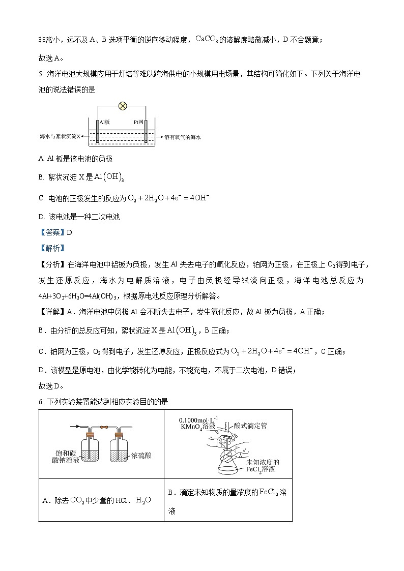 湖南师大附中2024-2025学年高二上学期11月期中考试化学试卷（解析版）-A4第3页