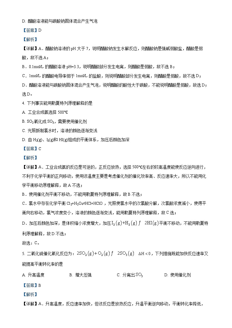重庆市万州第二高级中学2024-2025学年高二上学期11月期中考试化学试题（解析版）-A4第2页