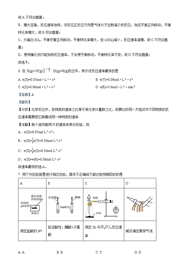 重庆市万州第二高级中学2024-2025学年高二上学期11月期中考试化学试题（解析版）-A4第3页