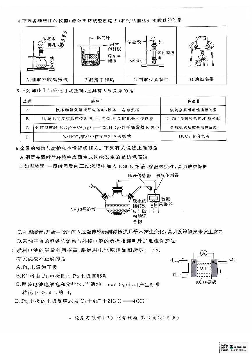 高2025届高三化学一轮复习联考（三）第2页