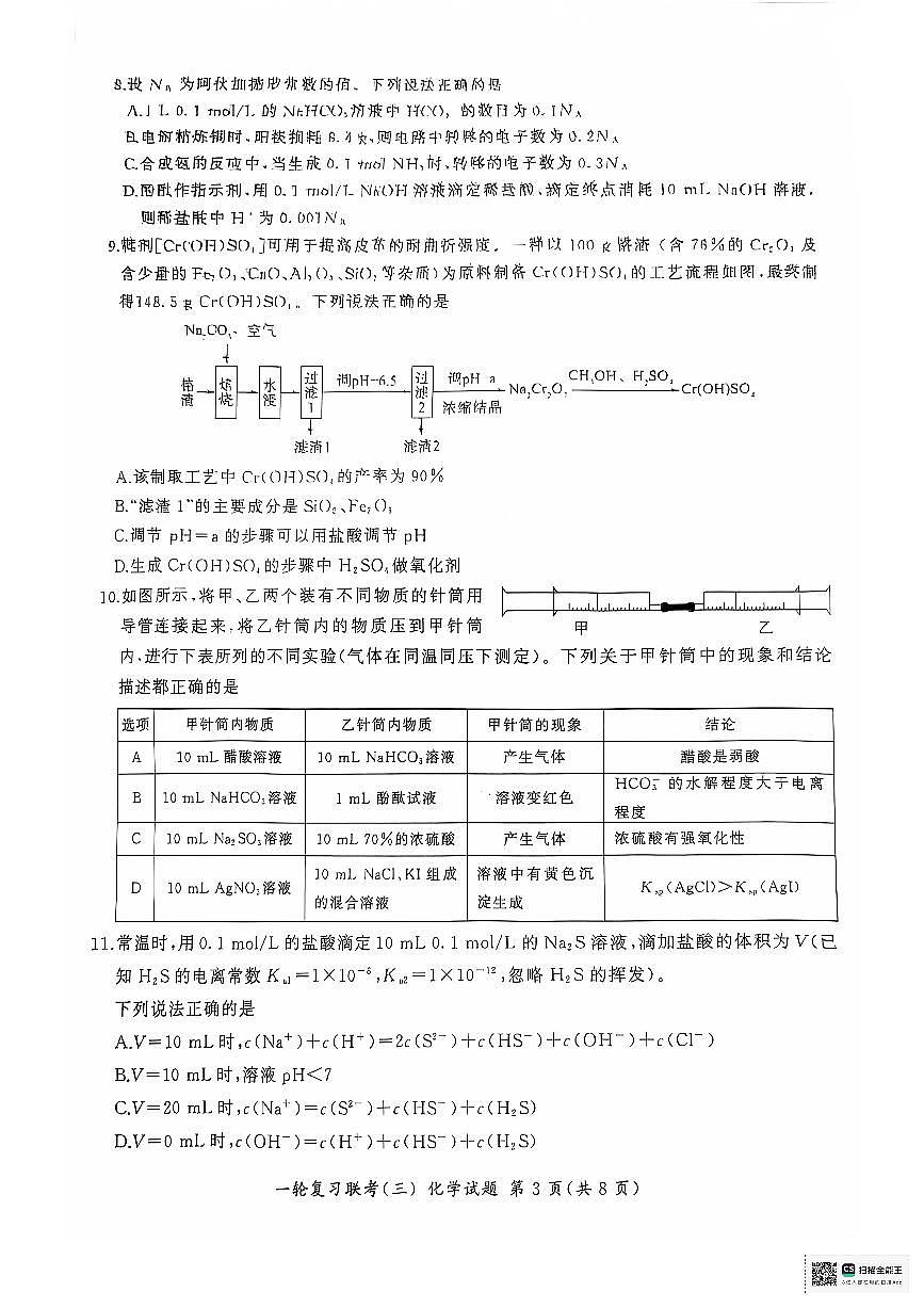 高2025届高三化学一轮复习联考（三）第3页