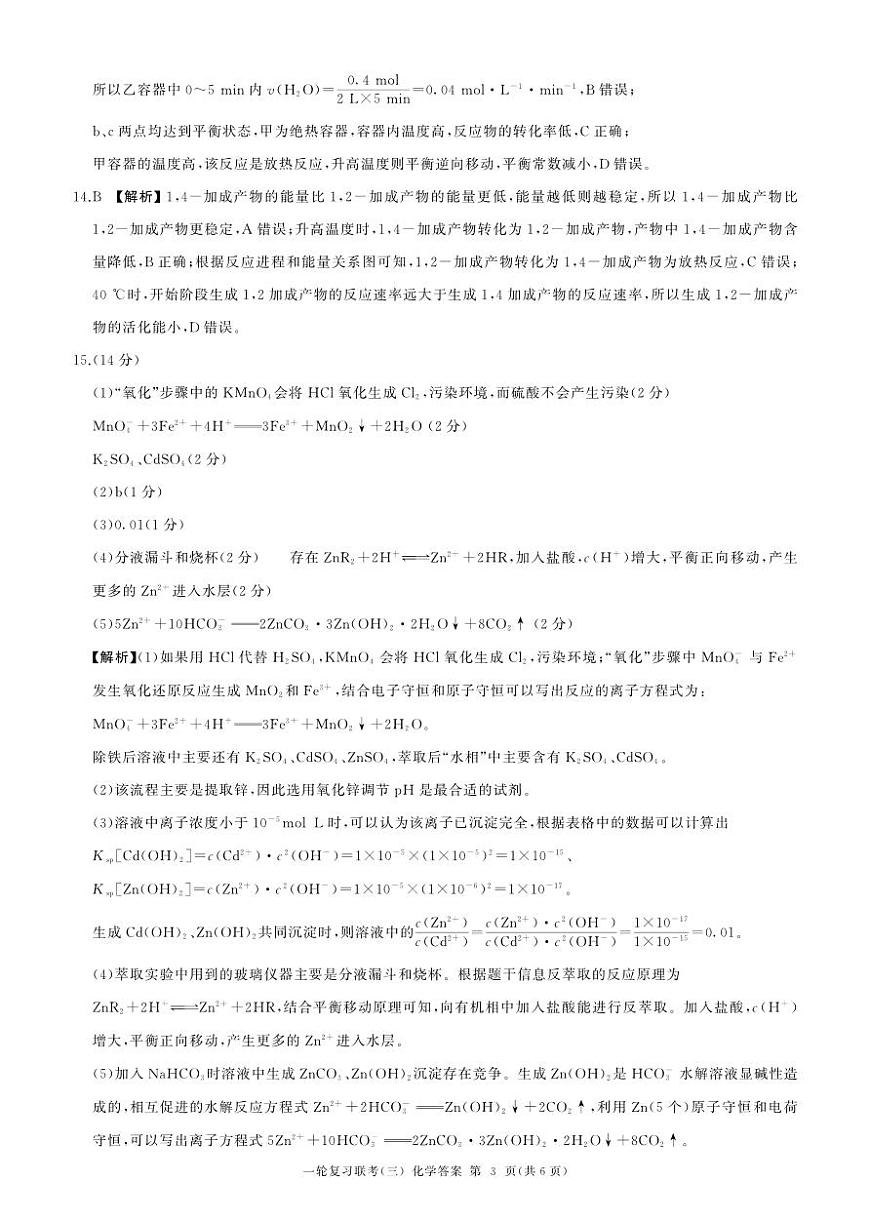 25一轮三化学(A)答案第3页