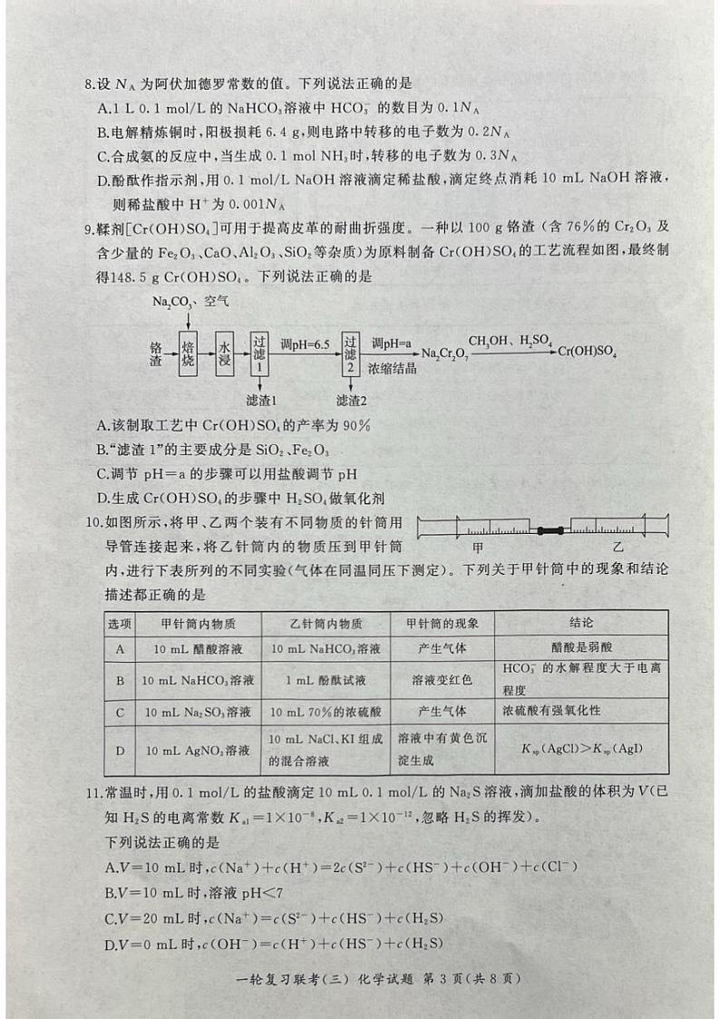 山西省部分学校2025届高三上学期一轮复习联考（三）（11月）化学试题第3页