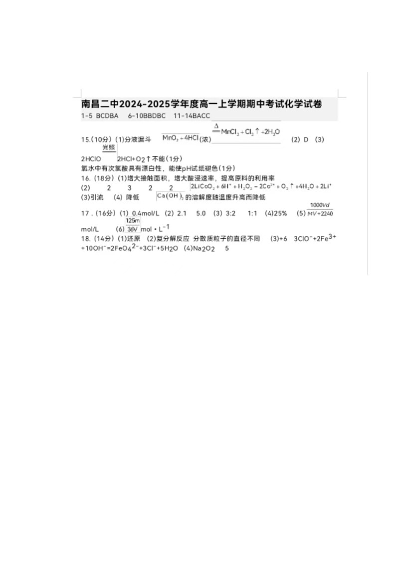 高一化学答案第1页