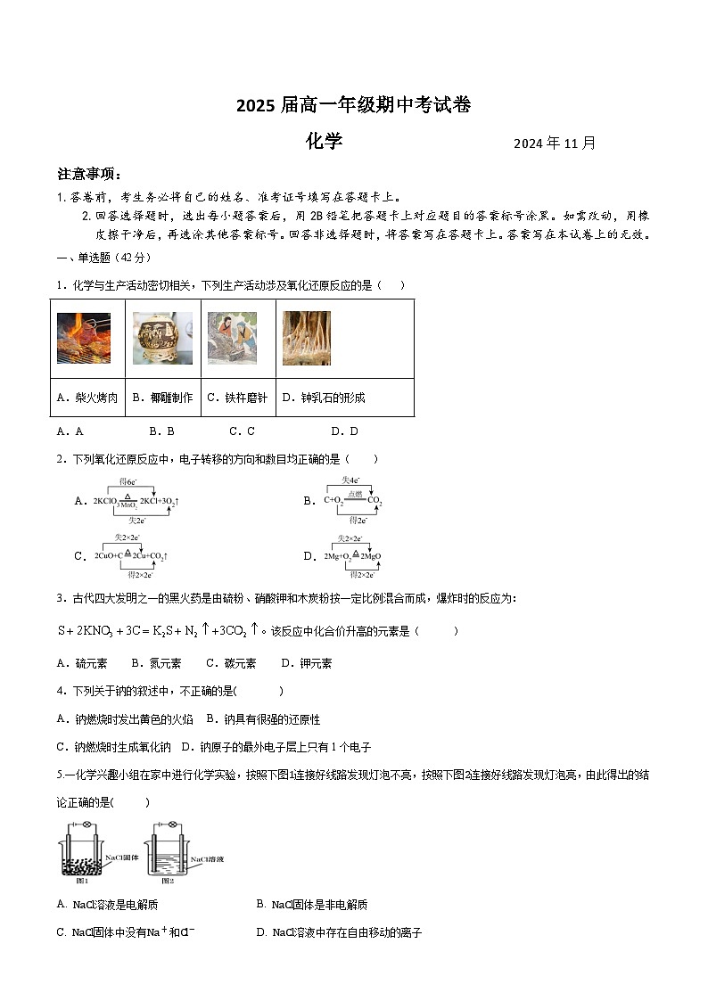 高一化学期中考试第1页