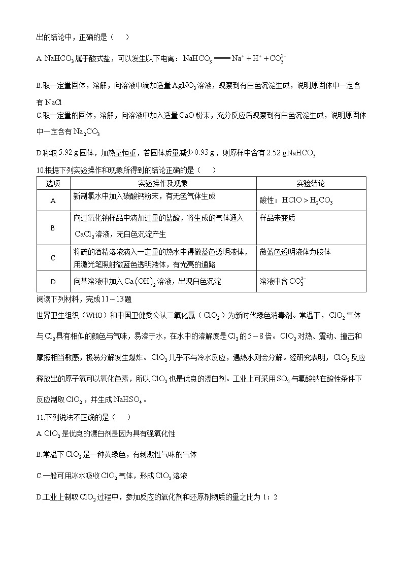 江苏省南通市海安市2024-2025学年高一上学期11月期中考试化学试题第3页