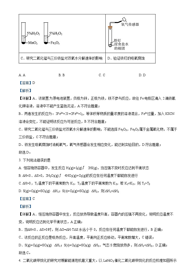 福建省福州市福九联盟2024-2025学年高二上学期11月期中联考 化学试题（解析版）-A4第2页