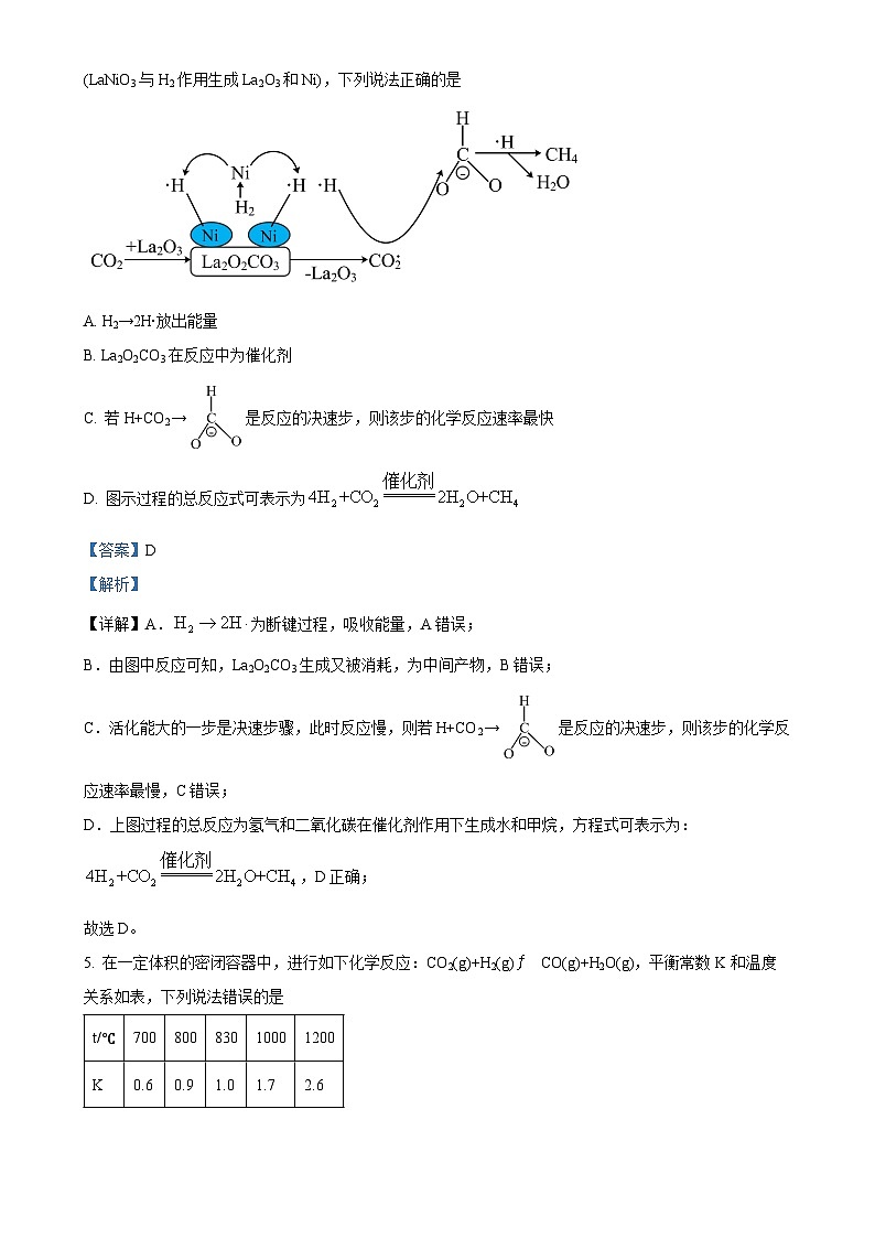 福建省福州市福九联盟2024-2025学年高二上学期11月期中联考 化学试题（解析版）-A4第3页