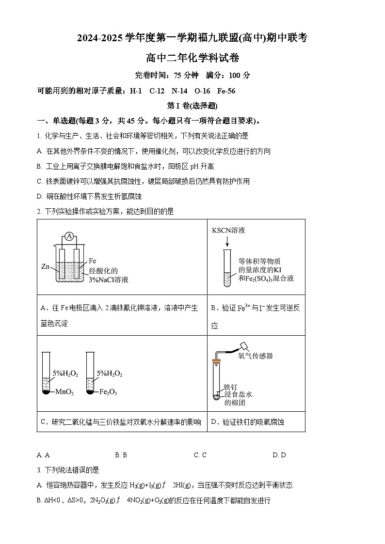 福建省福州市福九联盟2024-2025学年高二上学期11月期中联考 化学试题（原卷版）-A4第1页