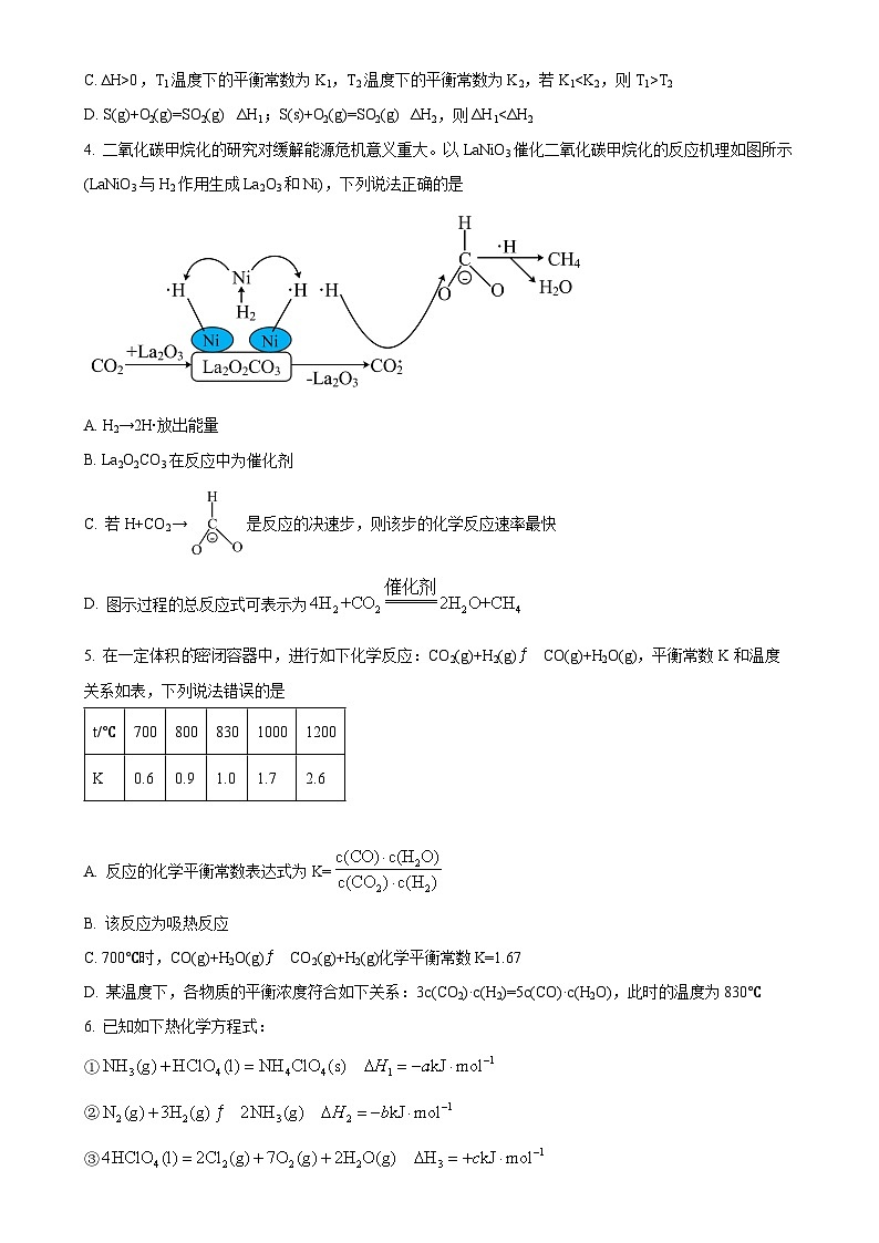 福建省福州市福九联盟2024-2025学年高二上学期11月期中联考 化学试题（原卷版）-A4第2页