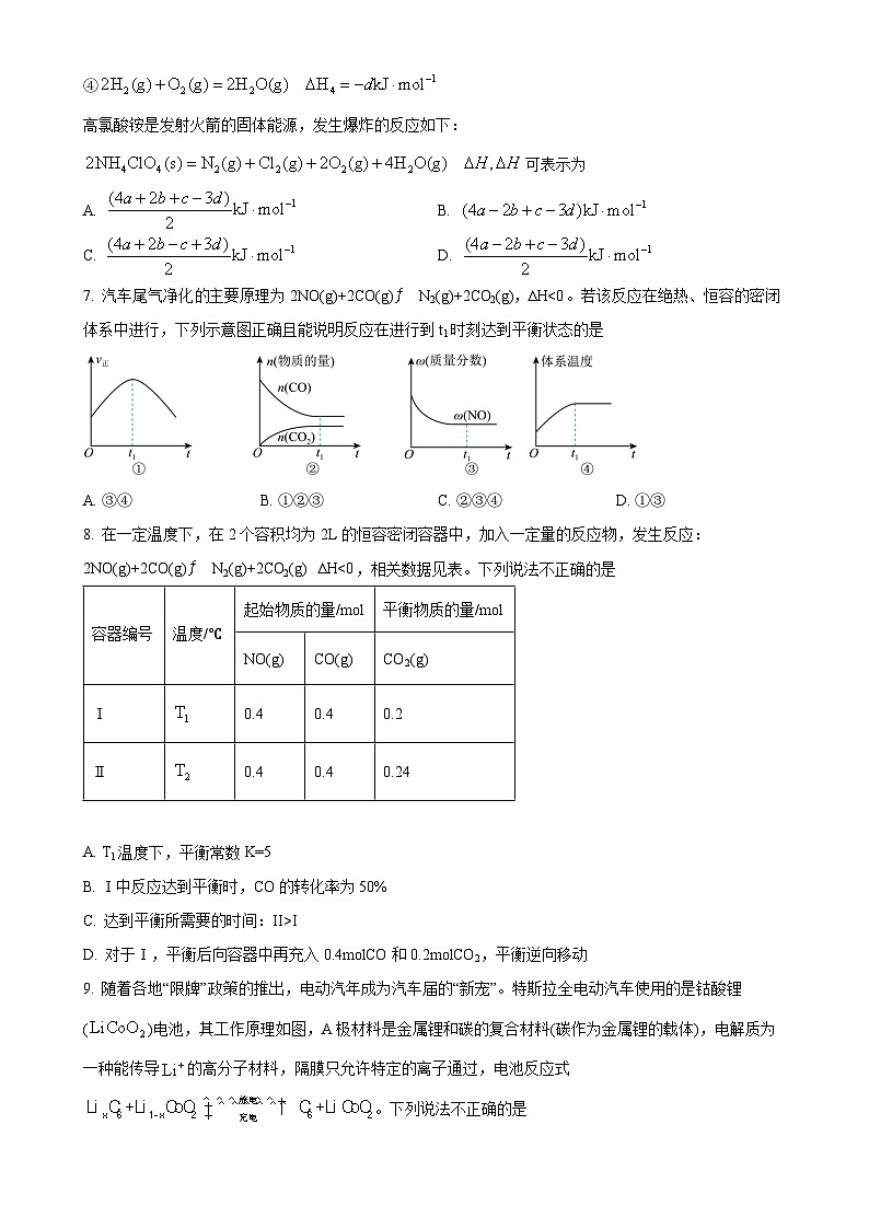 福建省福州市福九联盟2024-2025学年高二上学期11月期中联考 化学试题（原卷版）-A4第3页