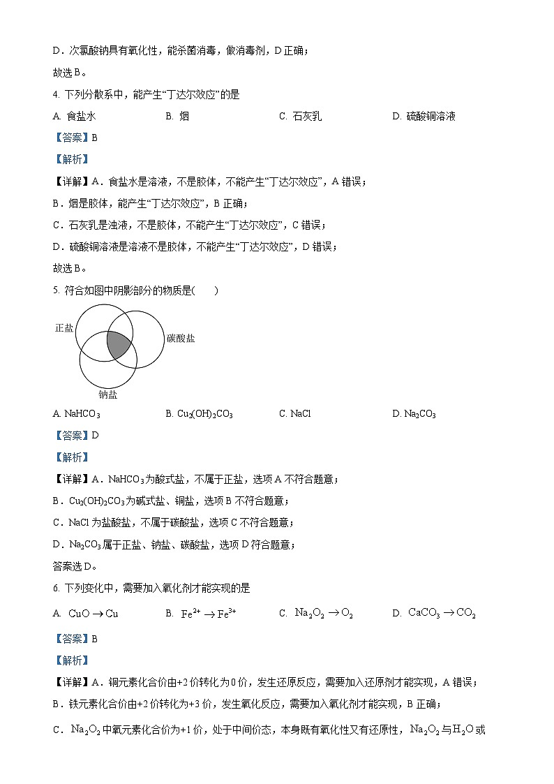 湖南省岳阳市岳阳县第一中学2024-2025学年高一上学期11月期中化学试题（解析版）-A4第2页