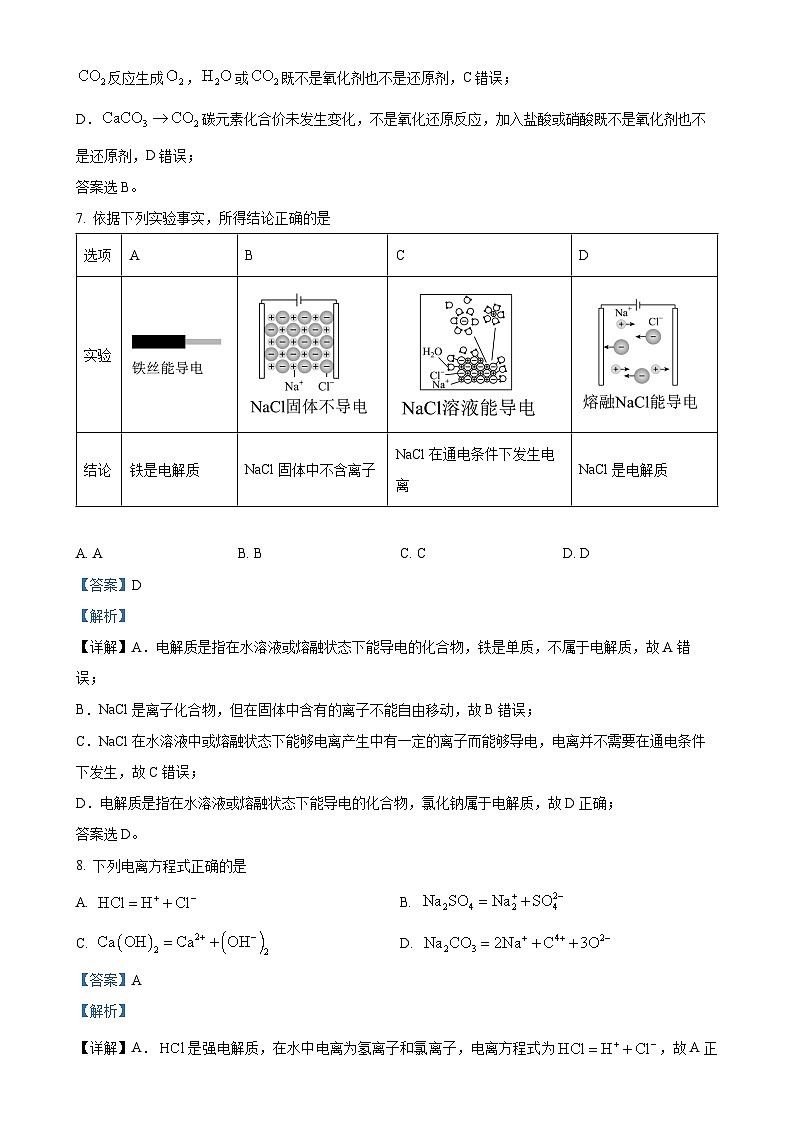 湖南省岳阳市岳阳县第一中学2024-2025学年高一上学期11月期中化学试题（解析版）-A4第3页