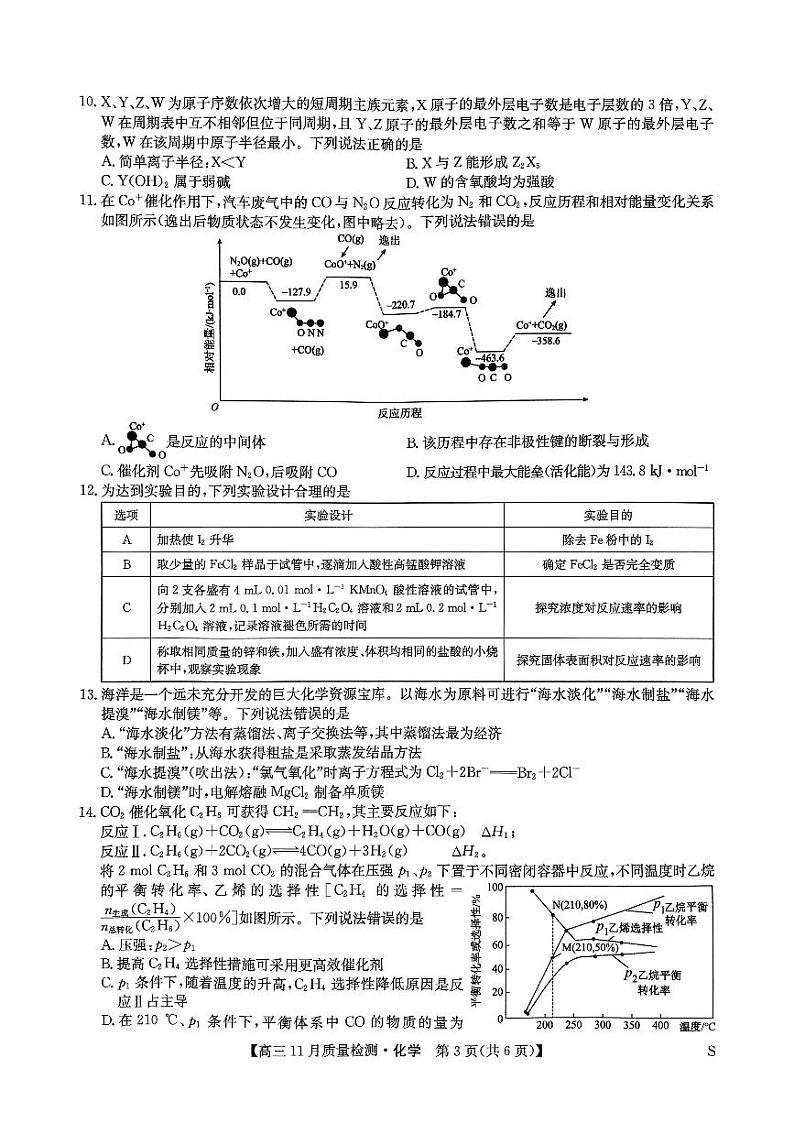 试卷扫描件_高三化学1129第3页