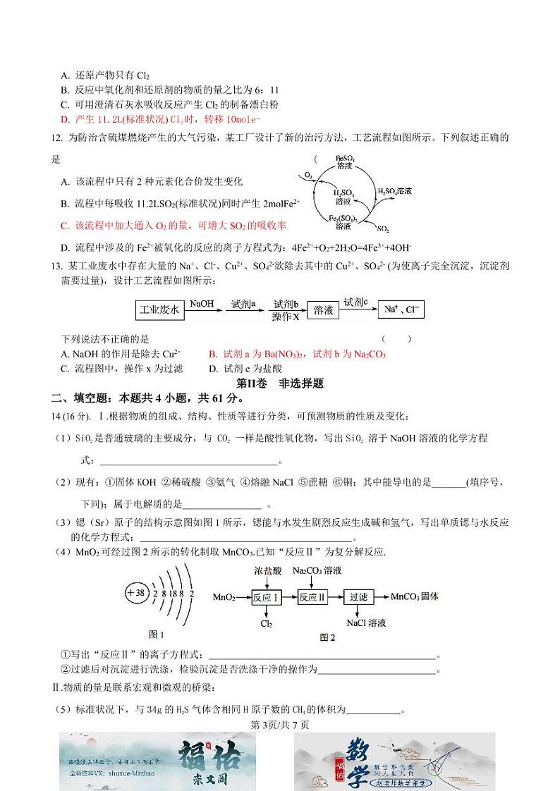 江苏省南通市通州高级中学2024-2025学年高一上学期第二次阶段测试化学试题解析版第3页