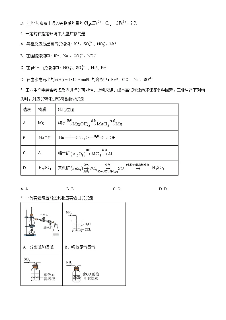 四川省乐山第一中学校2024-2025学年高三上学期10月月考 化学试题 Word版无答案第2页