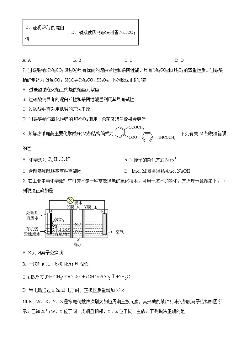 四川省乐山第一中学校2024-2025学年高三上学期10月月考 化学试题 Word版无答案第3页