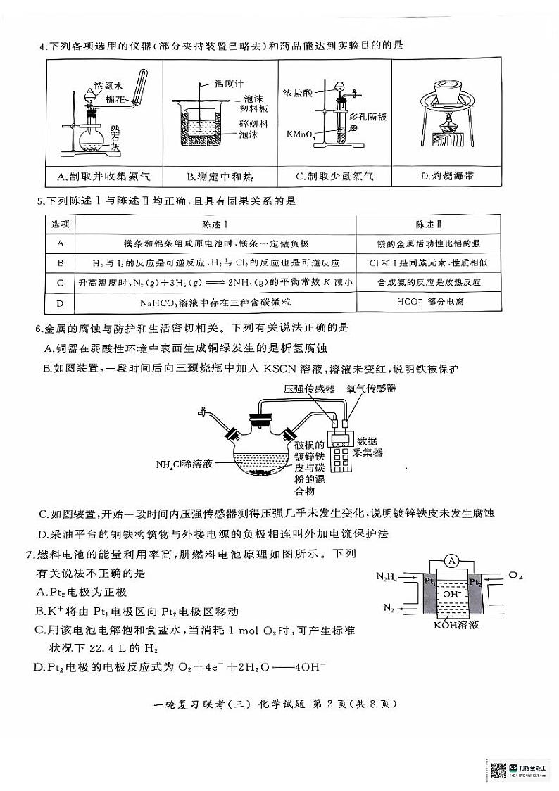 高2025届高三化学一轮复习联考（三）第2页