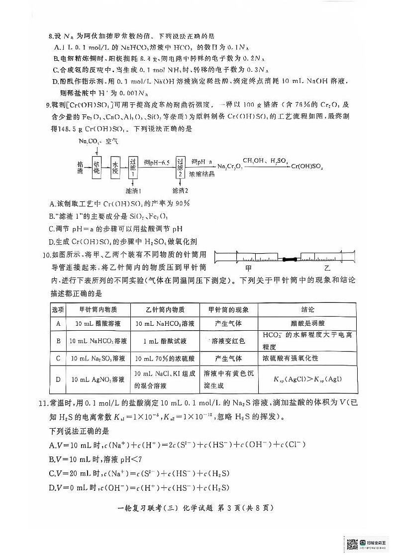 高2025届高三化学一轮复习联考（三）第3页