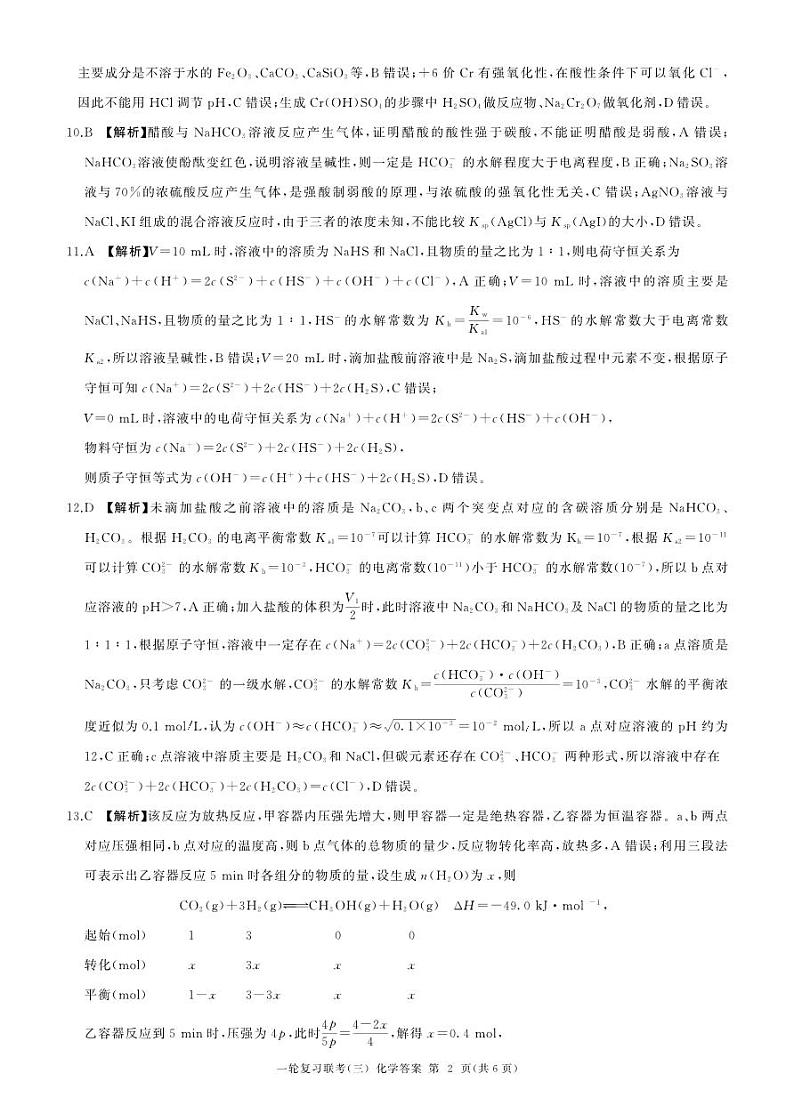 25一轮三化学(A)答案第2页