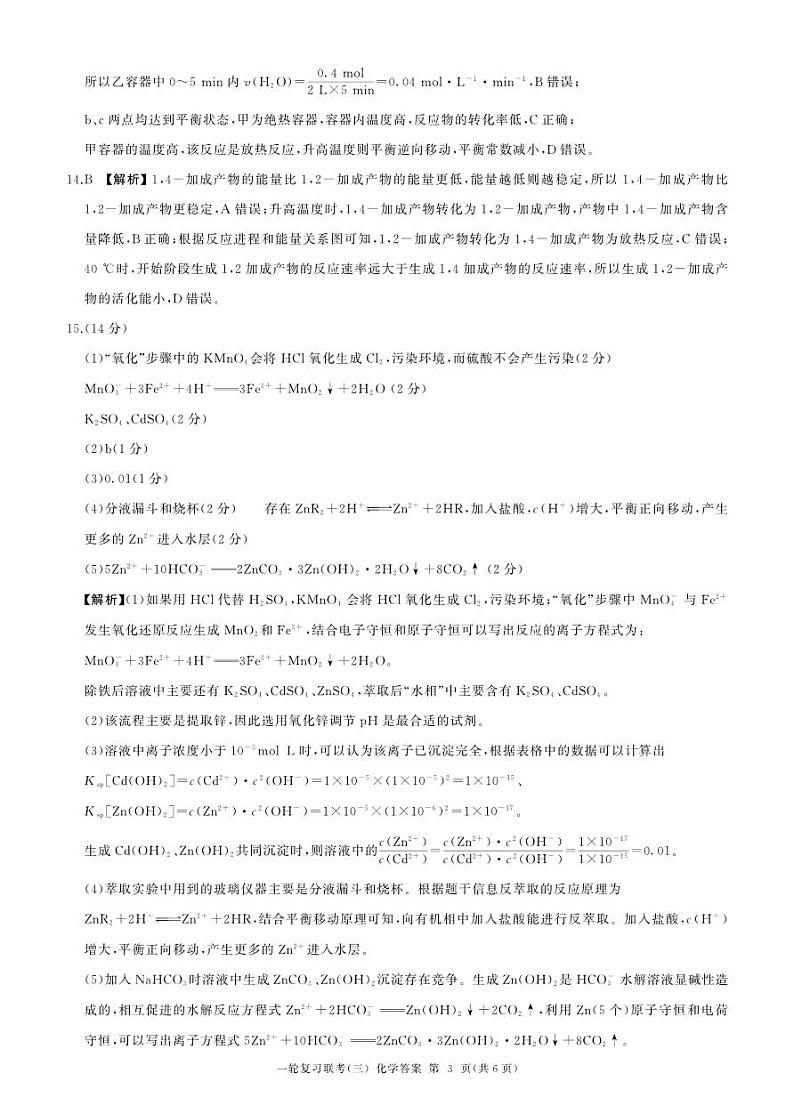 25一轮三化学(A)答案第3页