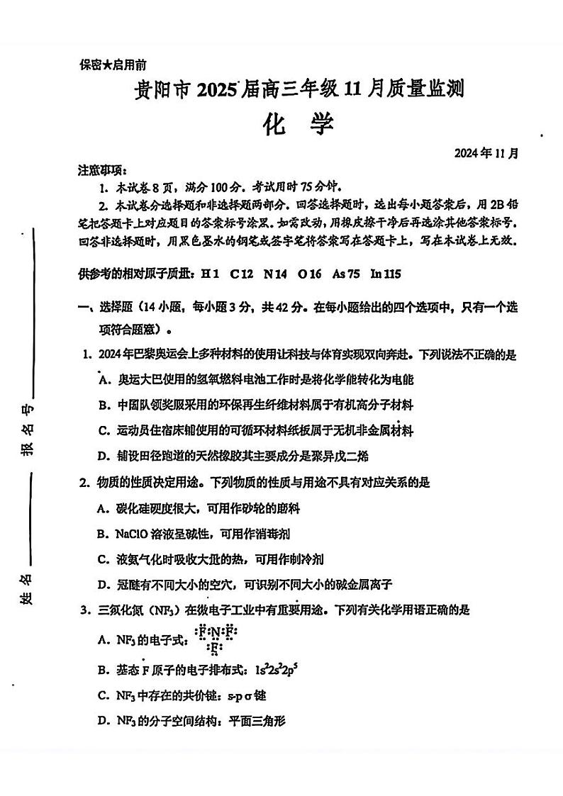 2025届贵阳高三上学期11月质量监测化学试题+答案第1页