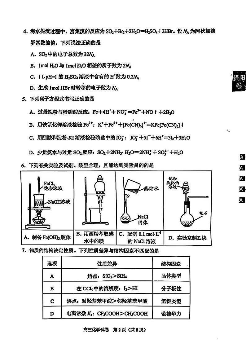2025届贵阳高三上学期11月质量监测化学试题+答案第2页