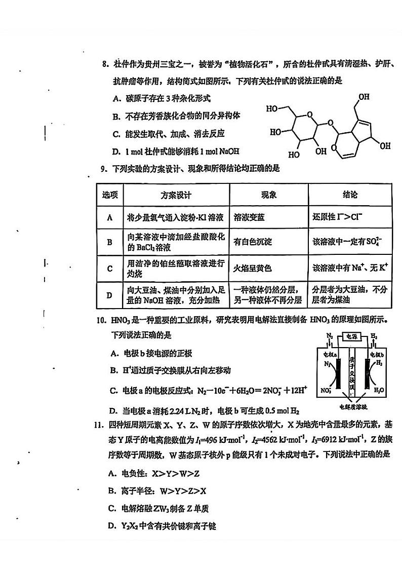 2025届贵阳高三上学期11月质量监测化学试题+答案第3页
