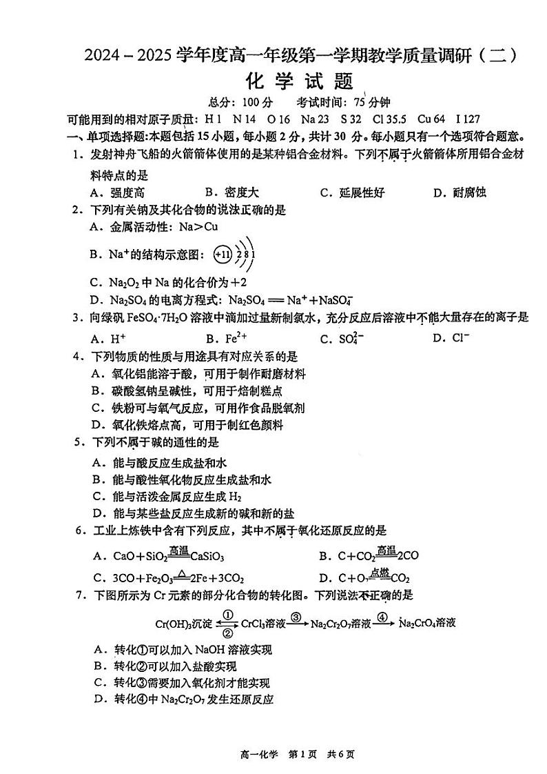 江苏南通如皋十校2024年高一上学期11月期中联考化学试题+答案第1页