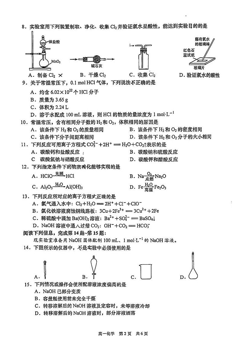 江苏南通如皋十校2024年高一上学期11月期中联考化学试题+答案第2页