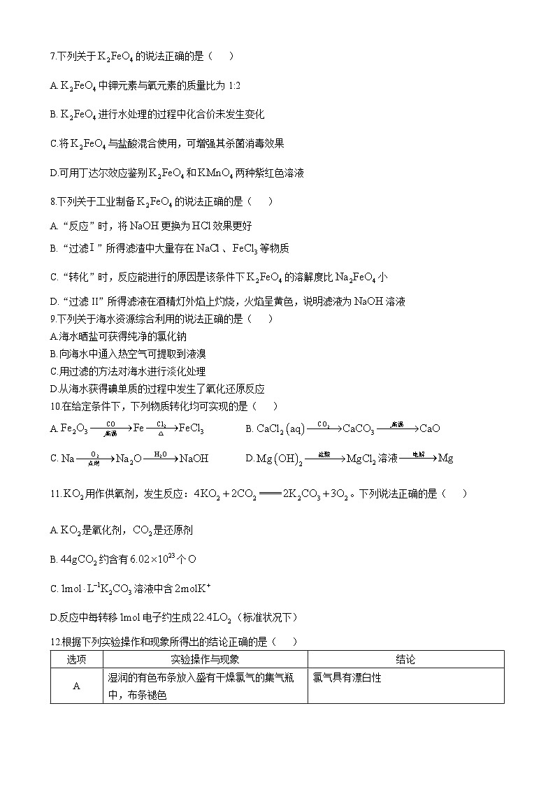 江苏省南通市区启东中学2024-2025学年高一上学期期中考试化学试题第3页