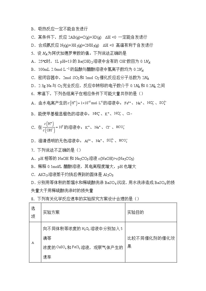 湖南省衡阳市衡阳县2024-2025学年高二上学期11月期中考试化学试题（Word版 含答案）第2页