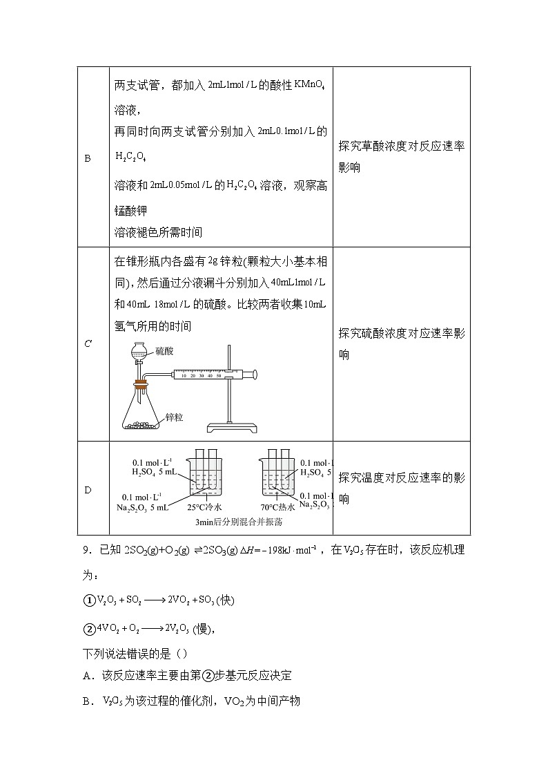 湖南省衡阳市衡阳县2024-2025学年高二上学期11月期中考试化学试题（Word版 含答案）第3页