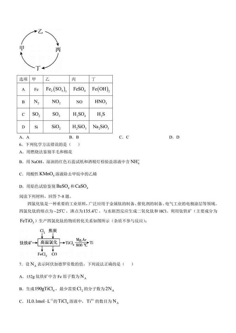 安徽省合肥市卓越中学2024～2025学年高三(上)期中化学试卷(含答案)第2页
