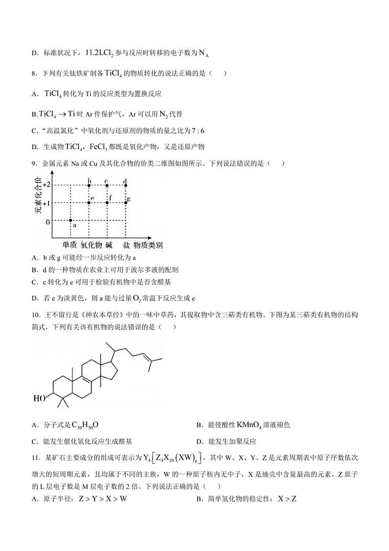 安徽省合肥市卓越中学2024～2025学年高三(上)期中化学试卷(含答案)第3页