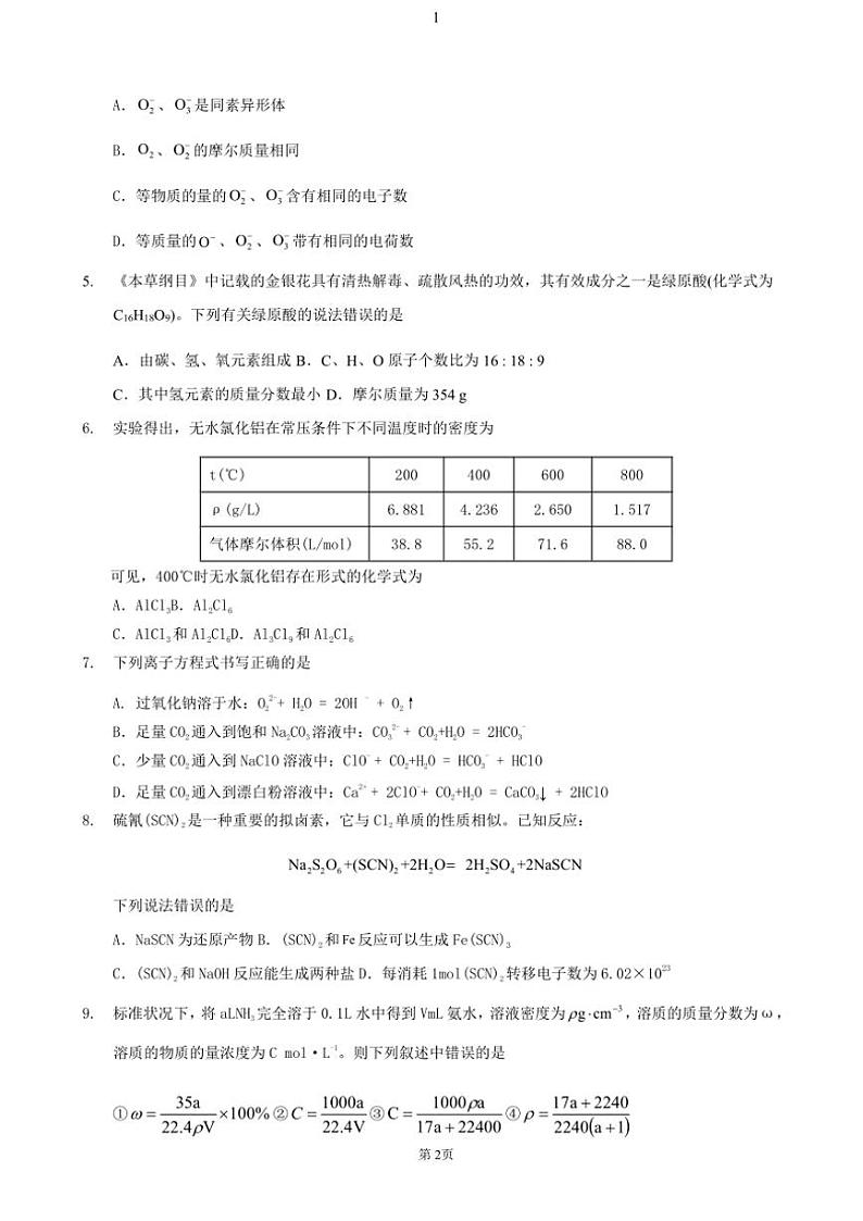 湖北省十堰市郧阳中学2024～2025学年高一(上)11月第二次考试化学试卷(含答案)第2页