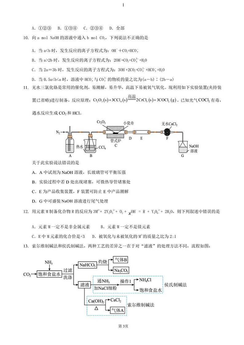 湖北省十堰市郧阳中学2024～2025学年高一(上)11月第二次考试化学试卷(含答案)第3页
