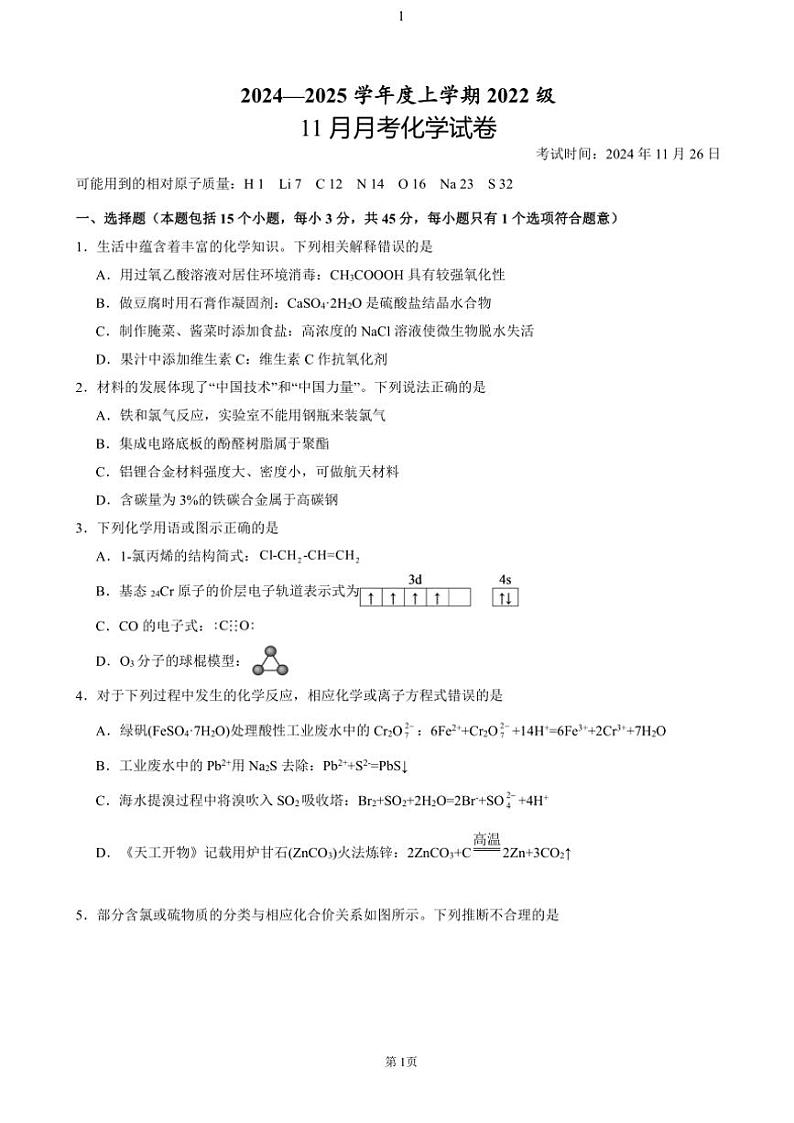 湖北省荆州市沙市中学2024～2025学年高三(上)11月月考化学试卷(含答案)第1页