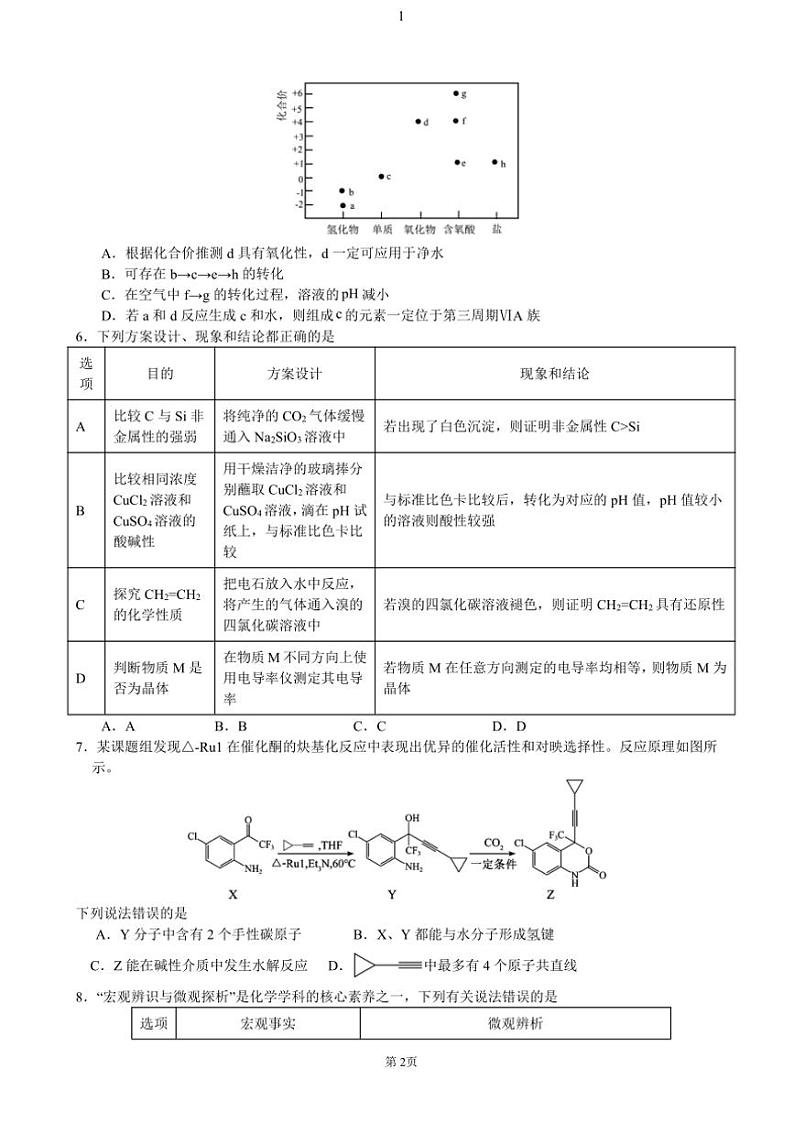 湖北省荆州市沙市中学2024～2025学年高三(上)11月月考化学试卷(含答案)第2页