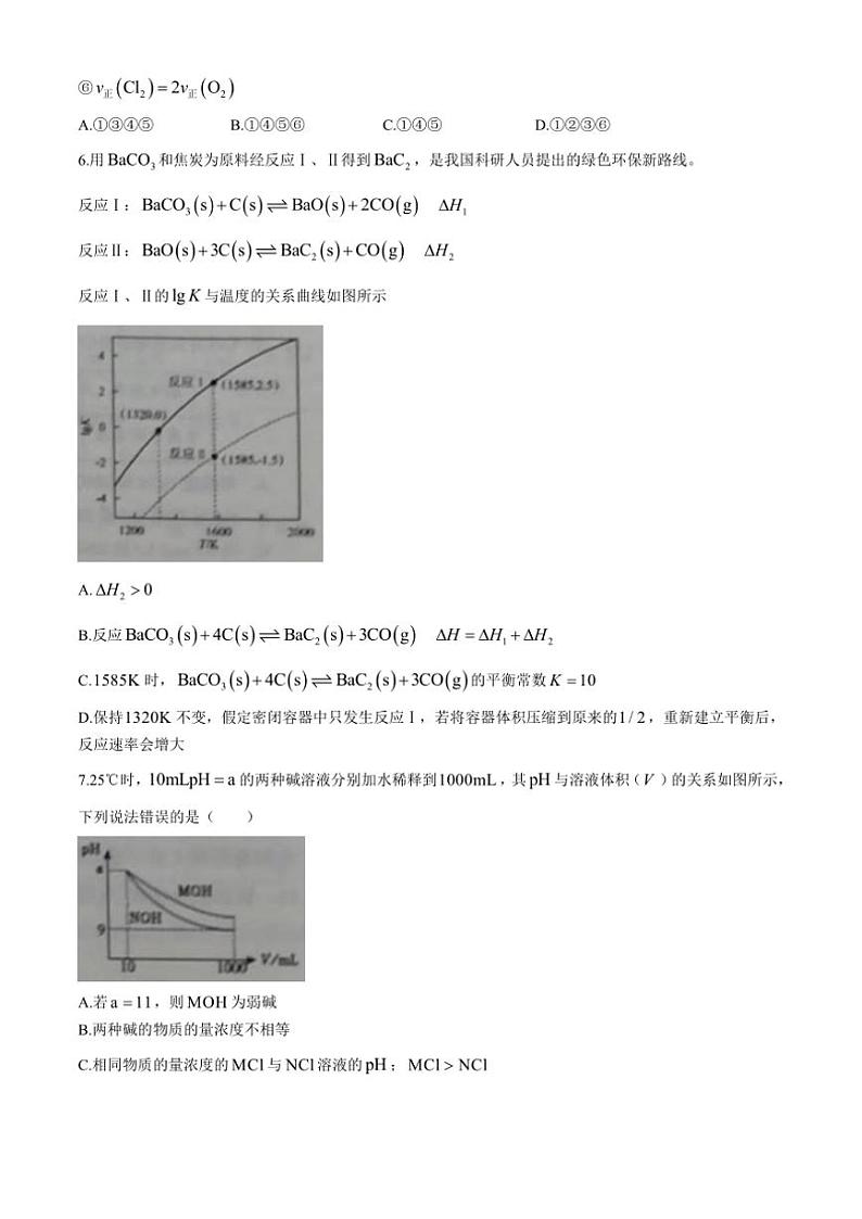 山东省潍坊市2024～2025学年高二(上)期中化学试卷(含答案)第2页