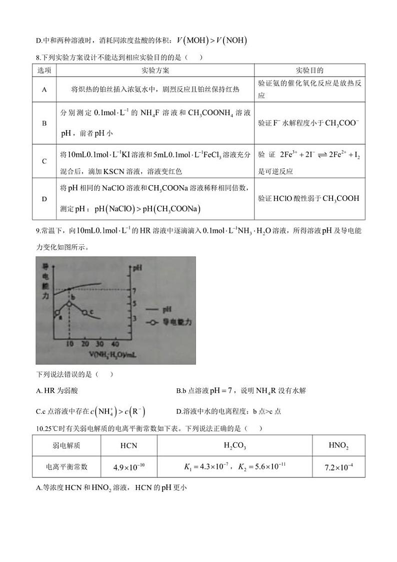 山东省潍坊市2024～2025学年高二(上)期中化学试卷(含答案)第3页