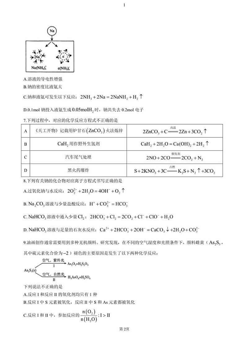 辽宁省大连市滨城高中联盟2024～2025学年高一(上)期中化学试卷(含答案)第2页