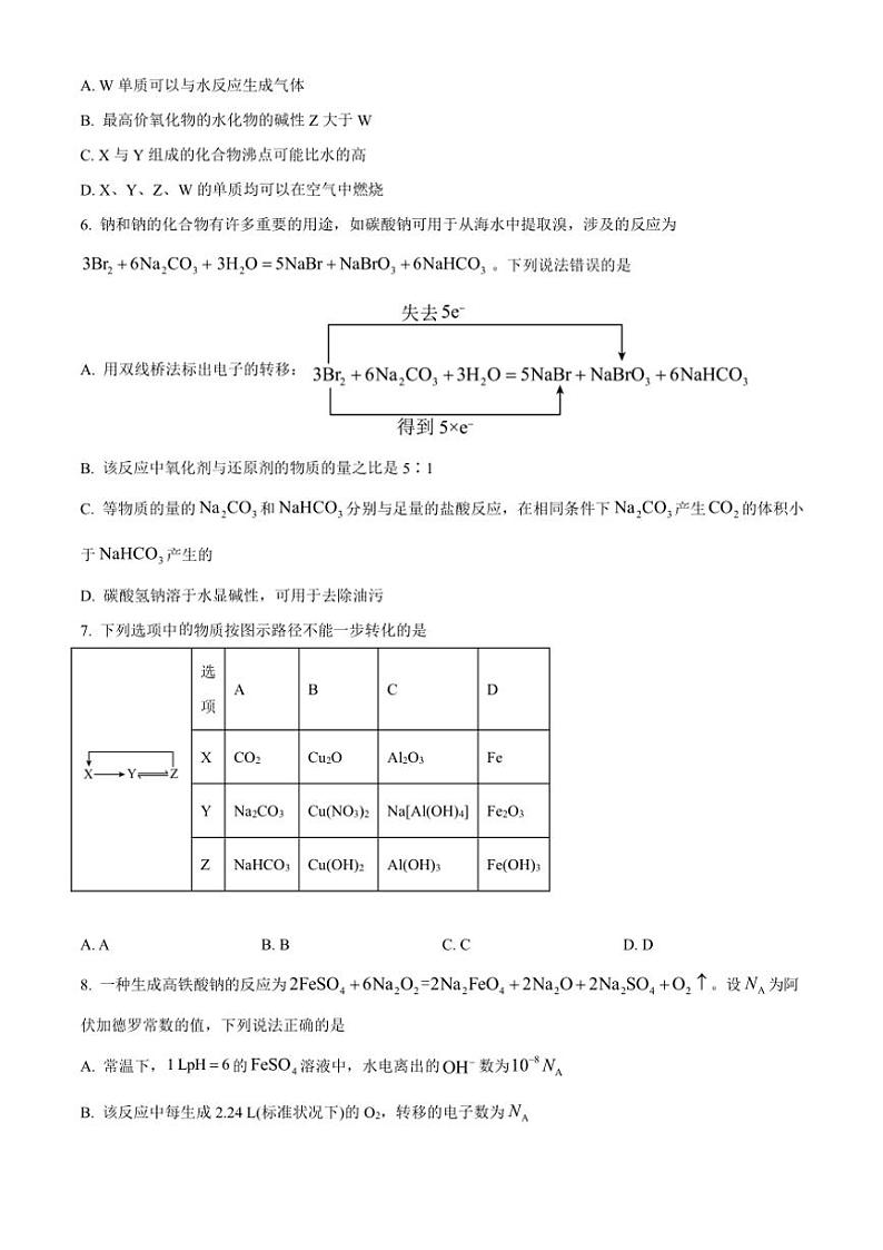 山东省泰安第一中学2025届高三(上)11月月考化学试卷(含答案)第2页
