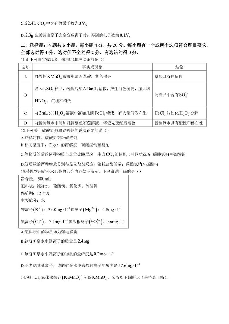 山东省昌邑市2024～2025学年高一(上)期中化学试卷(含答案)第3页