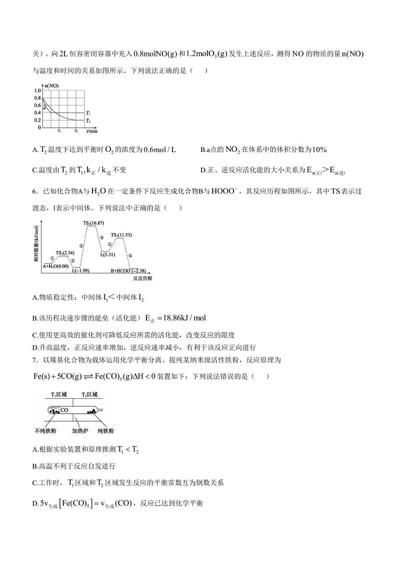 山东省德州市2024～2025学年高二(上)期中化学试卷(含答案)第2页
