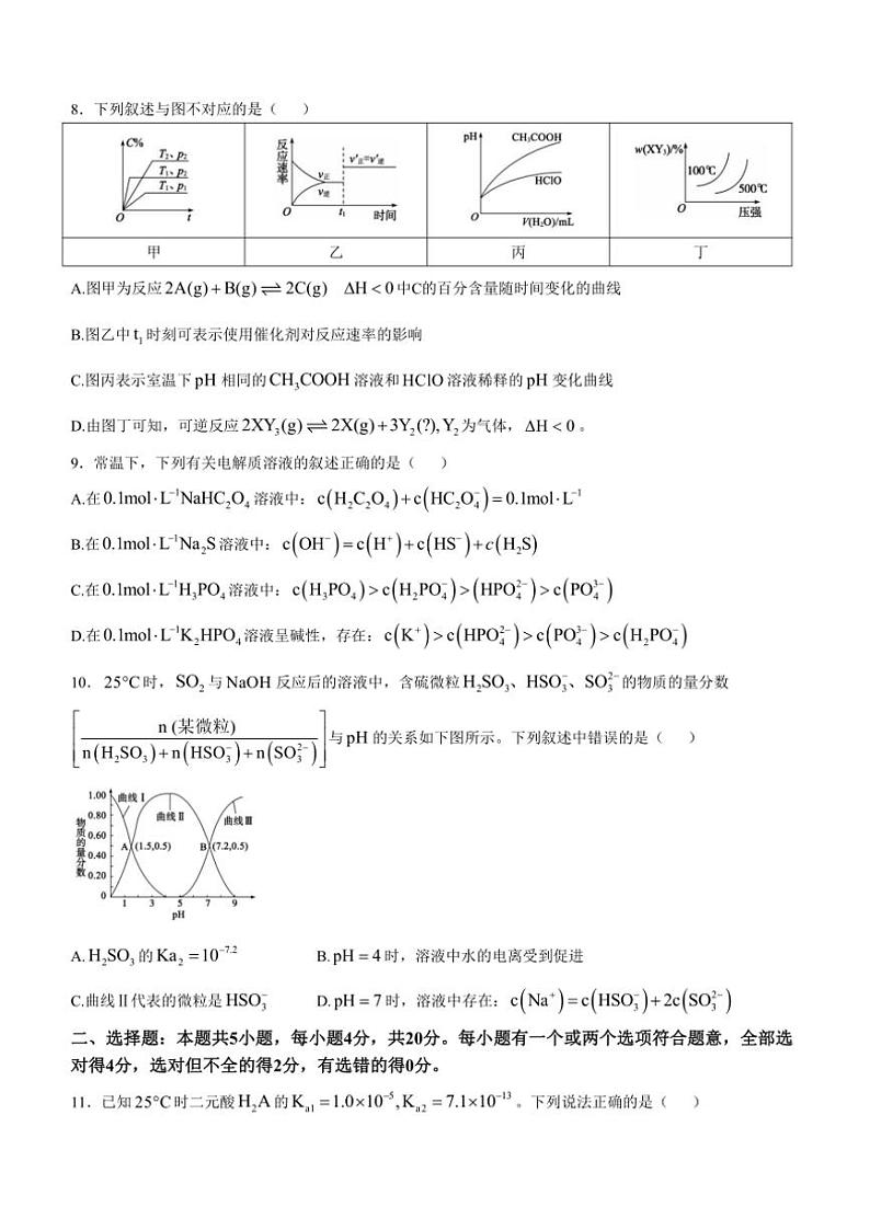 山东省德州市2024～2025学年高二(上)期中化学试卷(含答案)第3页